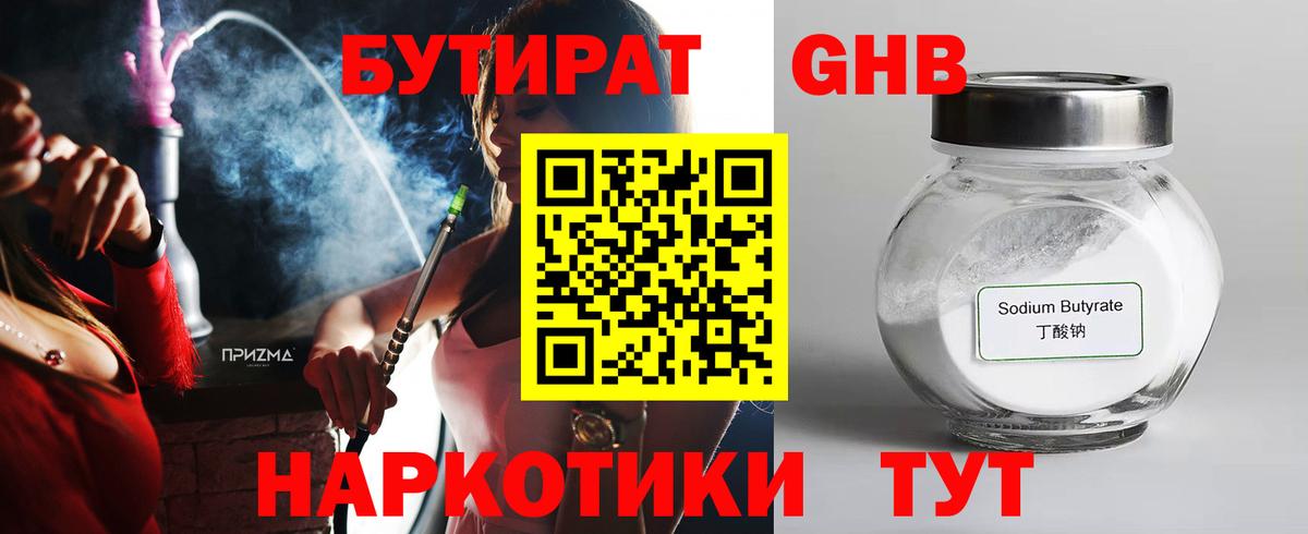 БУТИРАТ оксибутират Владивосток