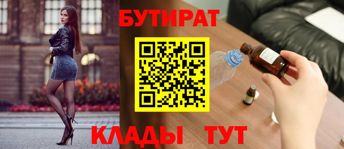 БУТИРАТ буратино  Вход с VPN  Владивосток 