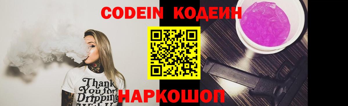 Кодеин напиток Lean (лин)  Вход с VPN  Владивосток  Кодеиновый сироп Lean напиток Lean (лин) 