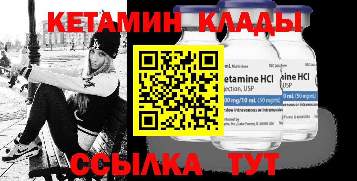 Владивосток  Кетамин VHQ  КЕТАМИН VHQ  Вход с VPN 