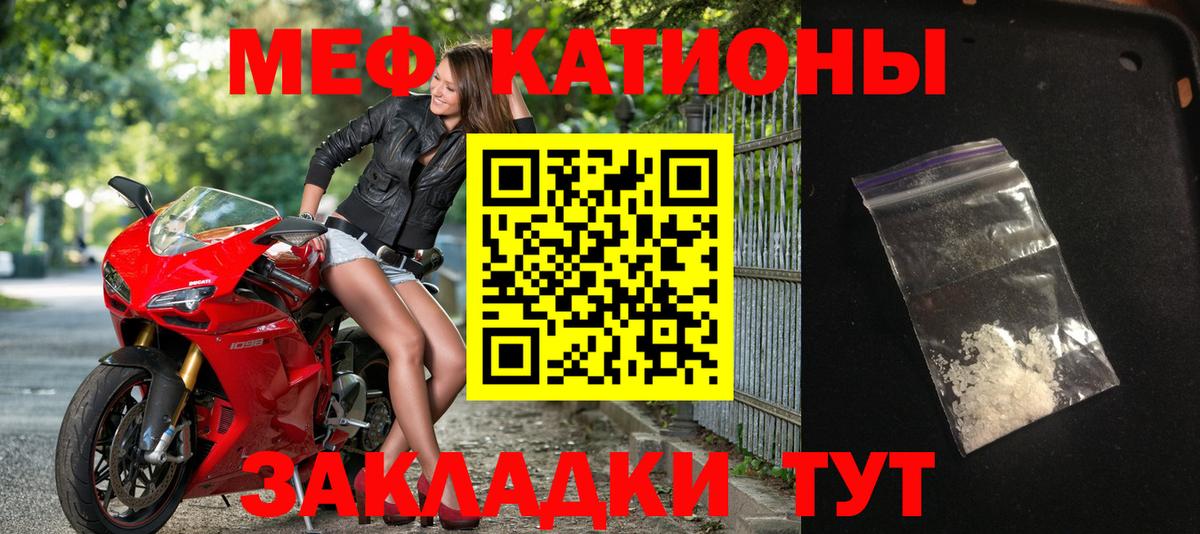 МЕФ кристаллы Владивосток