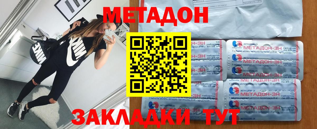 Метадон белоснежный Владивосток
